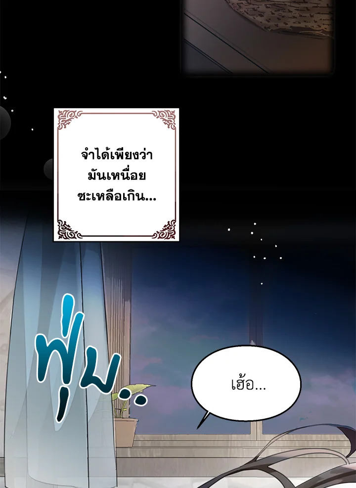 อ่านมังงะ The Bad Ending Of The Otome Game ตอนที่ 7/4.jpg