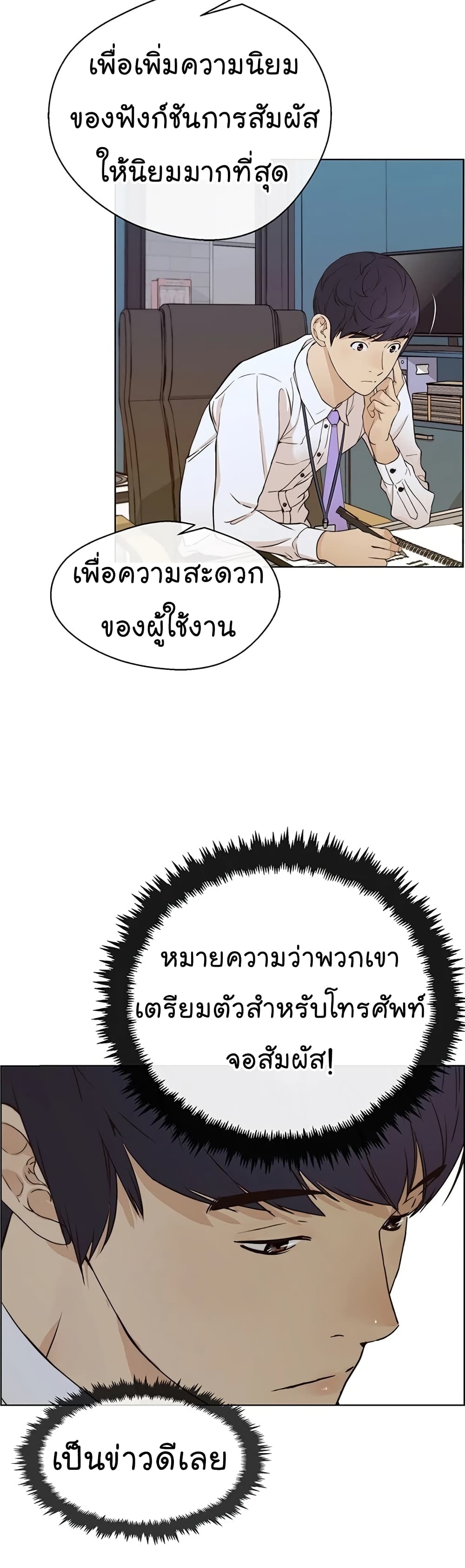 อ่านมังงะ Real Man ตอนที่ 61/4.jpg