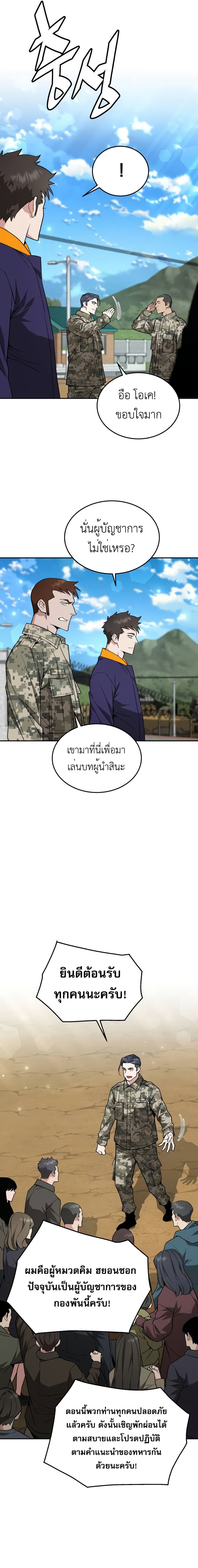 อ่านมังงะ Apocalyptic Chef Awakening ตอนที่ 17/4.jpg