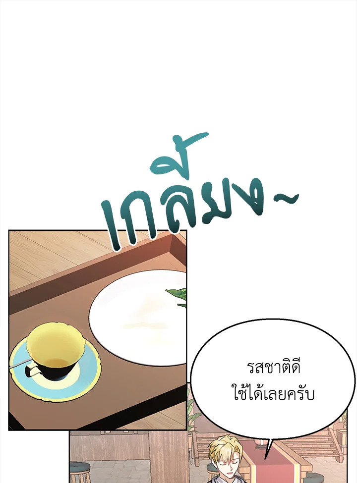 อ่านมังงะ The Bad Ending Of The Otome Game ตอนที่ 7/51.jpg