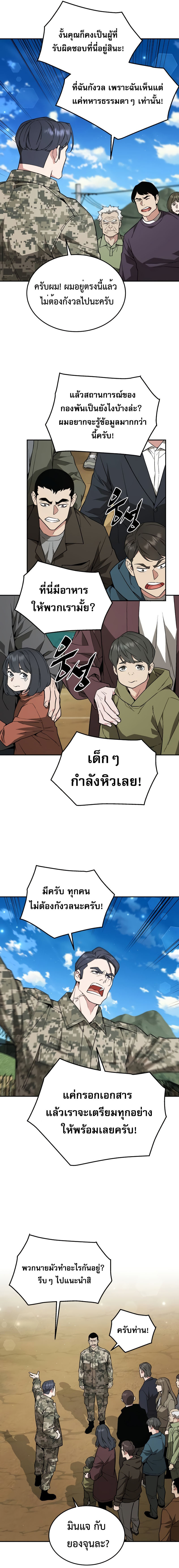 อ่านมังงะ Apocalyptic Chef Awakening ตอนที่ 17/5.jpg