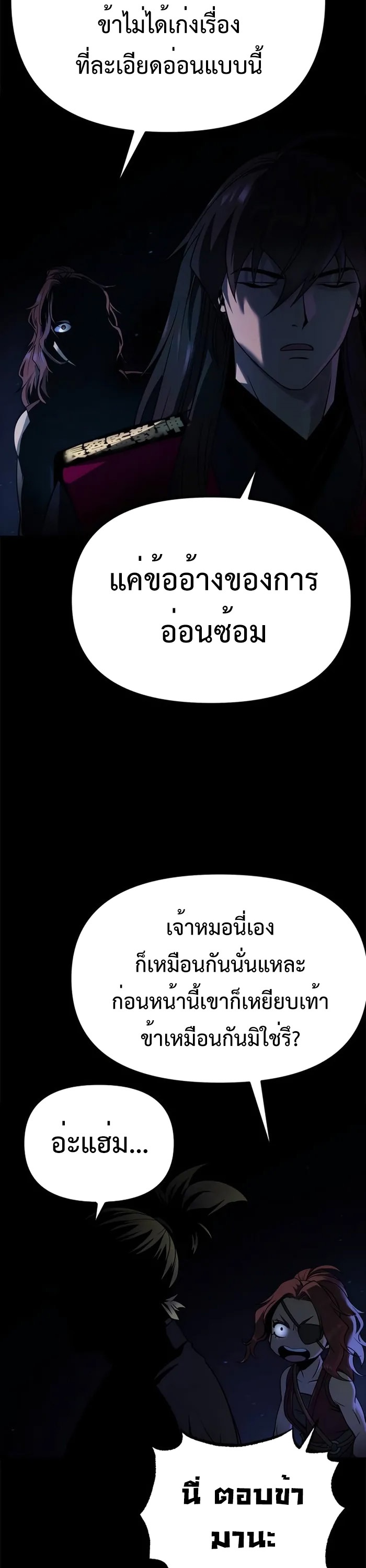 อ่านมังงะ Chronicles of the Demon Faction ตอนที่ 58/55.jpg