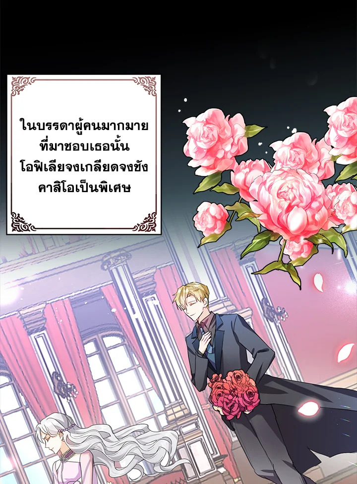 อ่านมังงะ The Bad Ending Of The Otome Game ตอนที่ 7/56.jpg