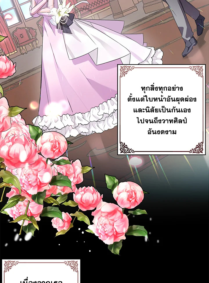 อ่านมังงะ The Bad Ending Of The Otome Game ตอนที่ 7/57.jpg