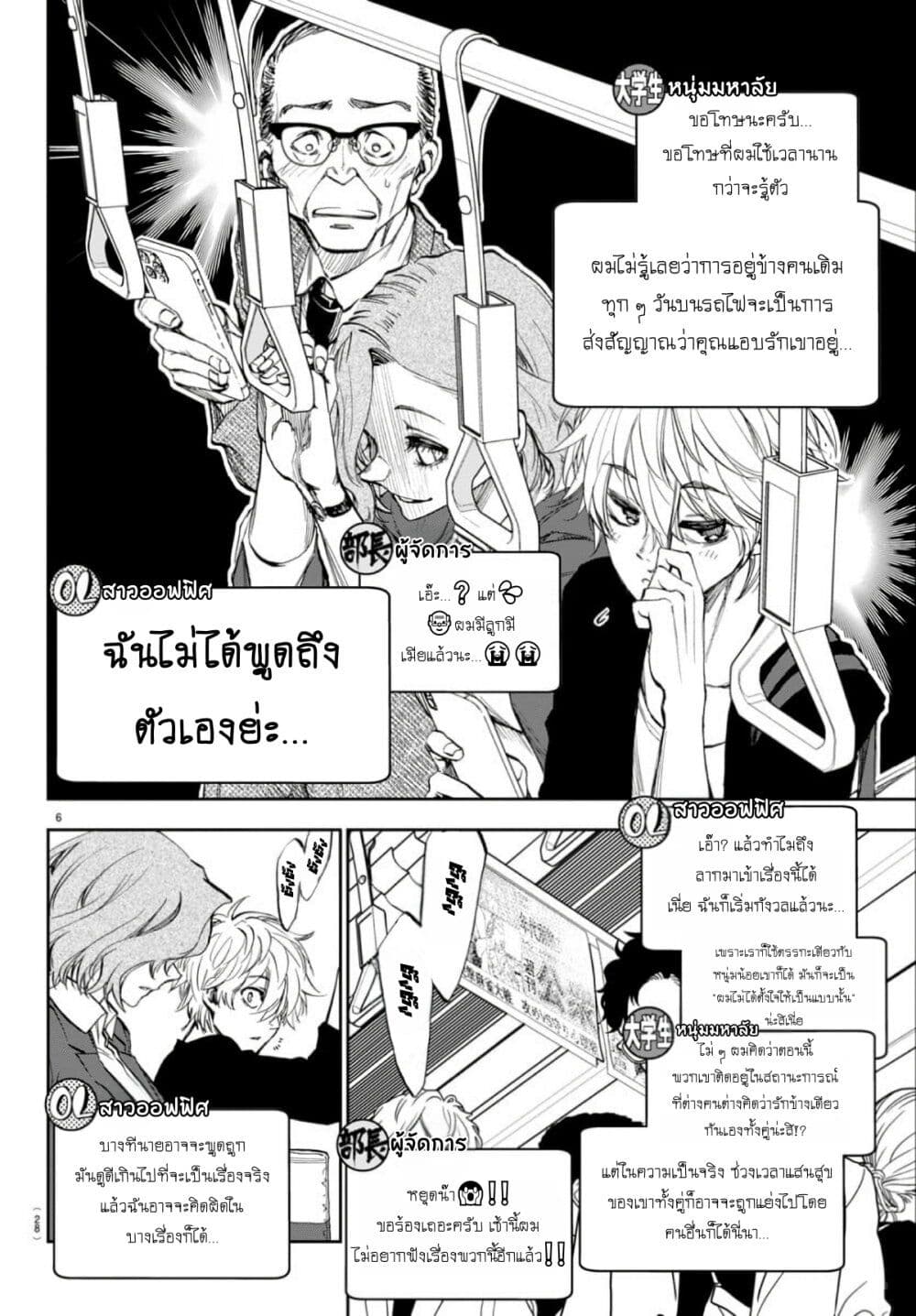 อ่านมังงะ Kessa mo Yuraretemasu ตอนที่ 2/5.jpg