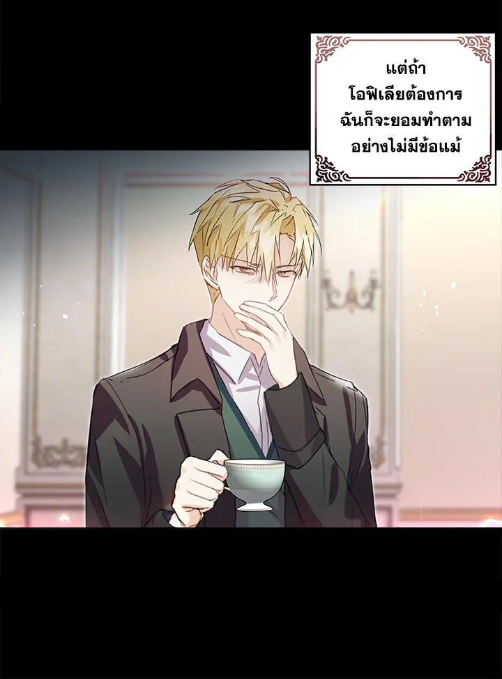 อ่านมังงะ The Bad Ending Of The Otome Game ตอนที่ 7/60.jpg