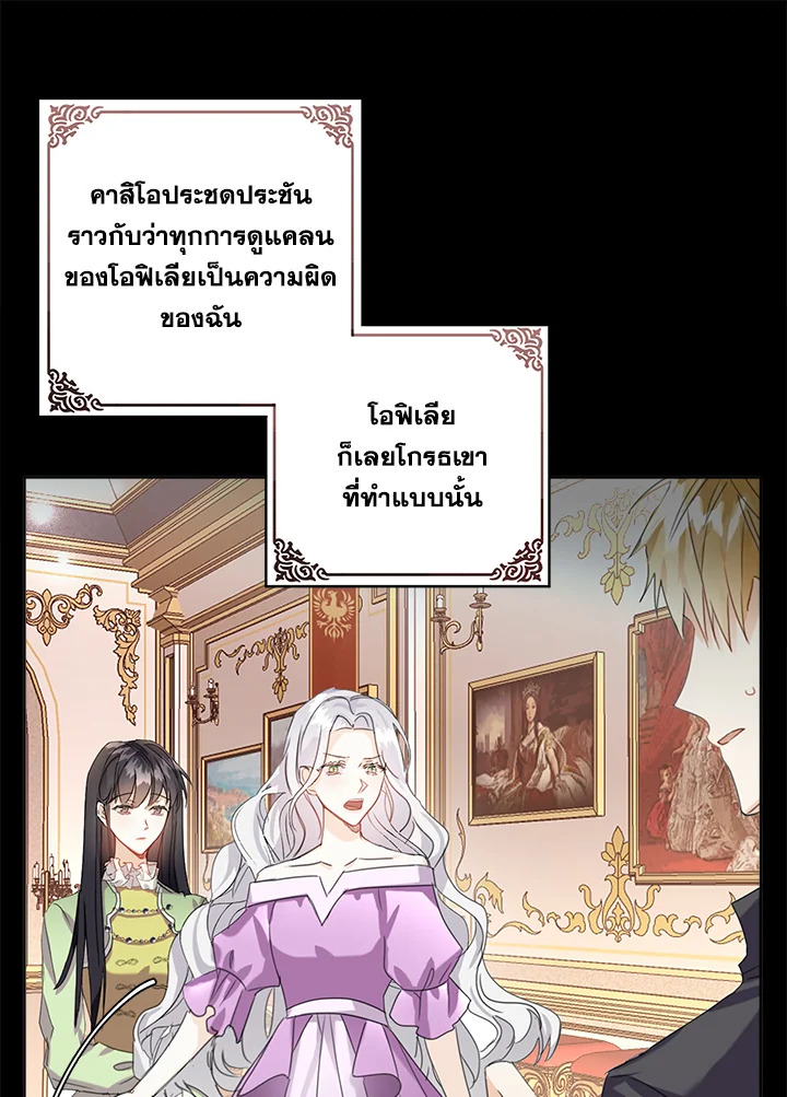 อ่านมังงะ The Bad Ending Of The Otome Game ตอนที่ 7/61.jpg