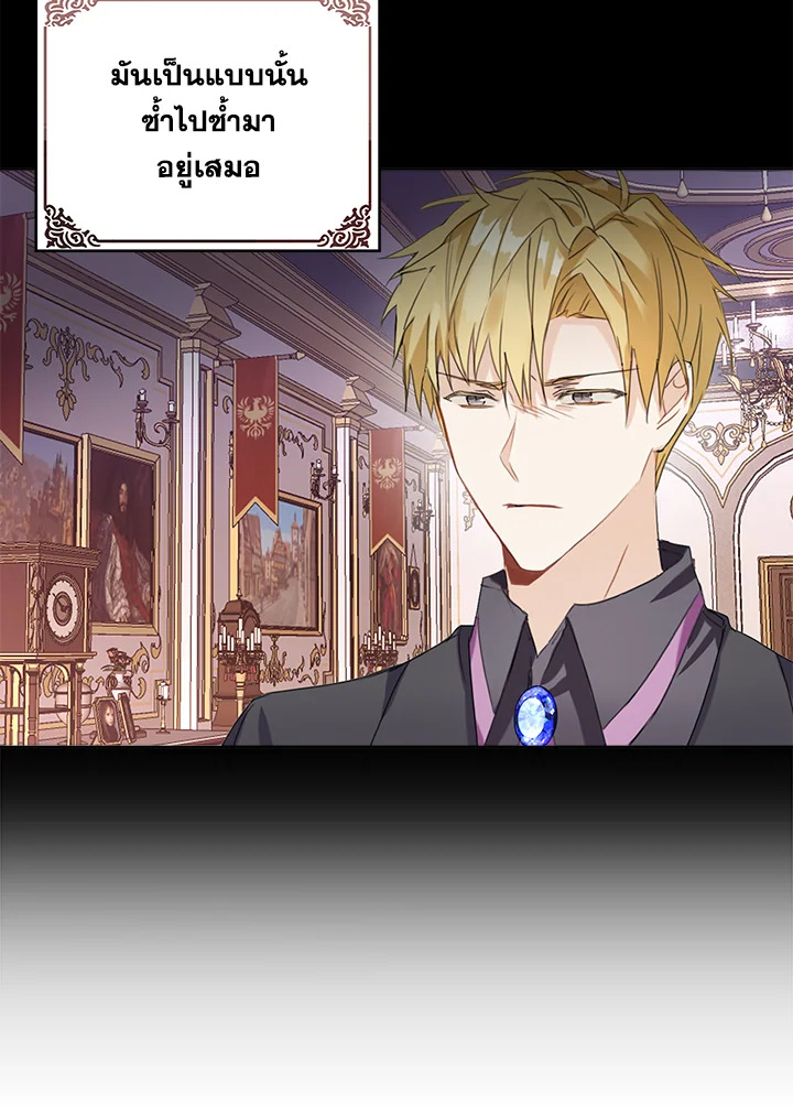 อ่านมังงะ The Bad Ending Of The Otome Game ตอนที่ 7/63.jpg