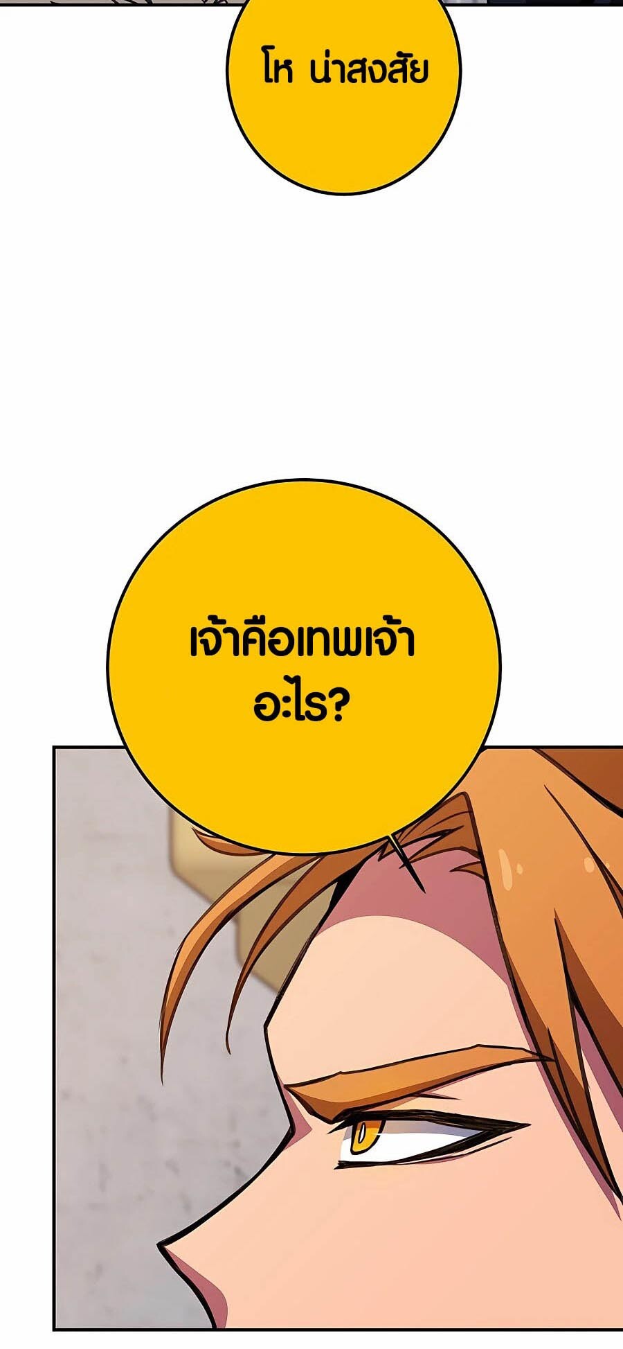 อ่านมังงะ  The Part-Time Land of the Godsตอนที่ 50/66.jpg