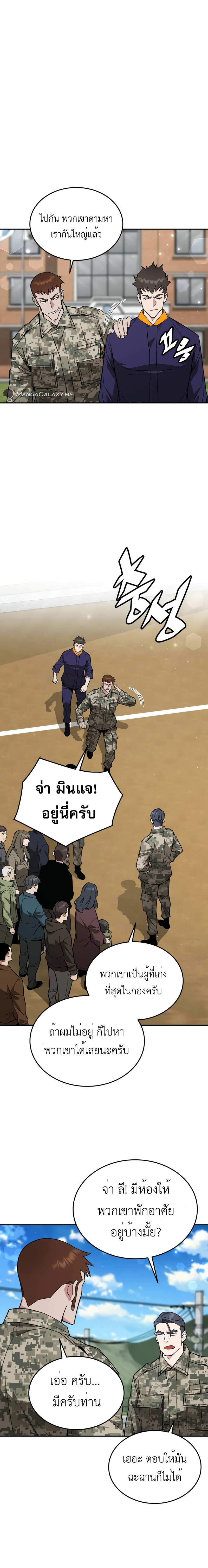 อ่านมังงะ Apocalyptic Chef Awakening ตอนที่ 17/6.jpg