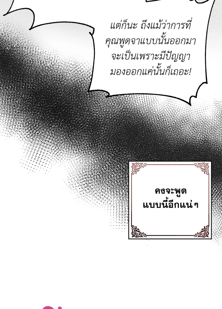 อ่านมังงะ The Bad Ending Of The Otome Game ตอนที่ 7/68.jpg