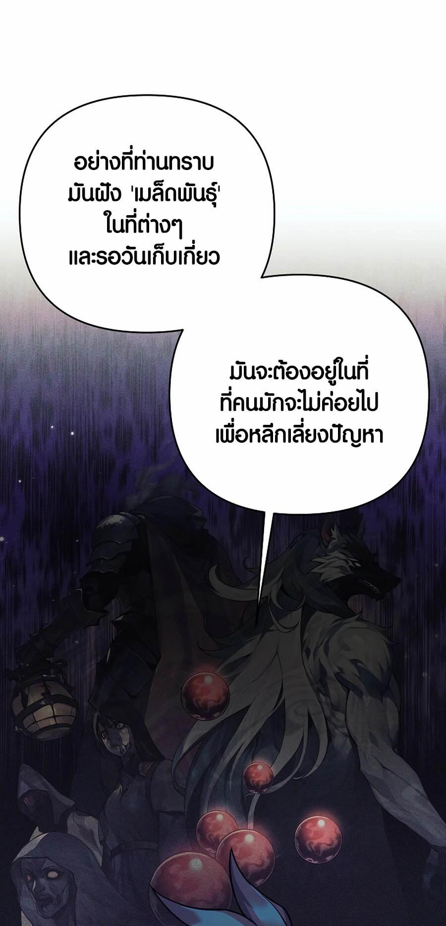 อ่านมังงะ Doomed Character of a Dark Fantasy World ตอนที่ 3/68.jpg