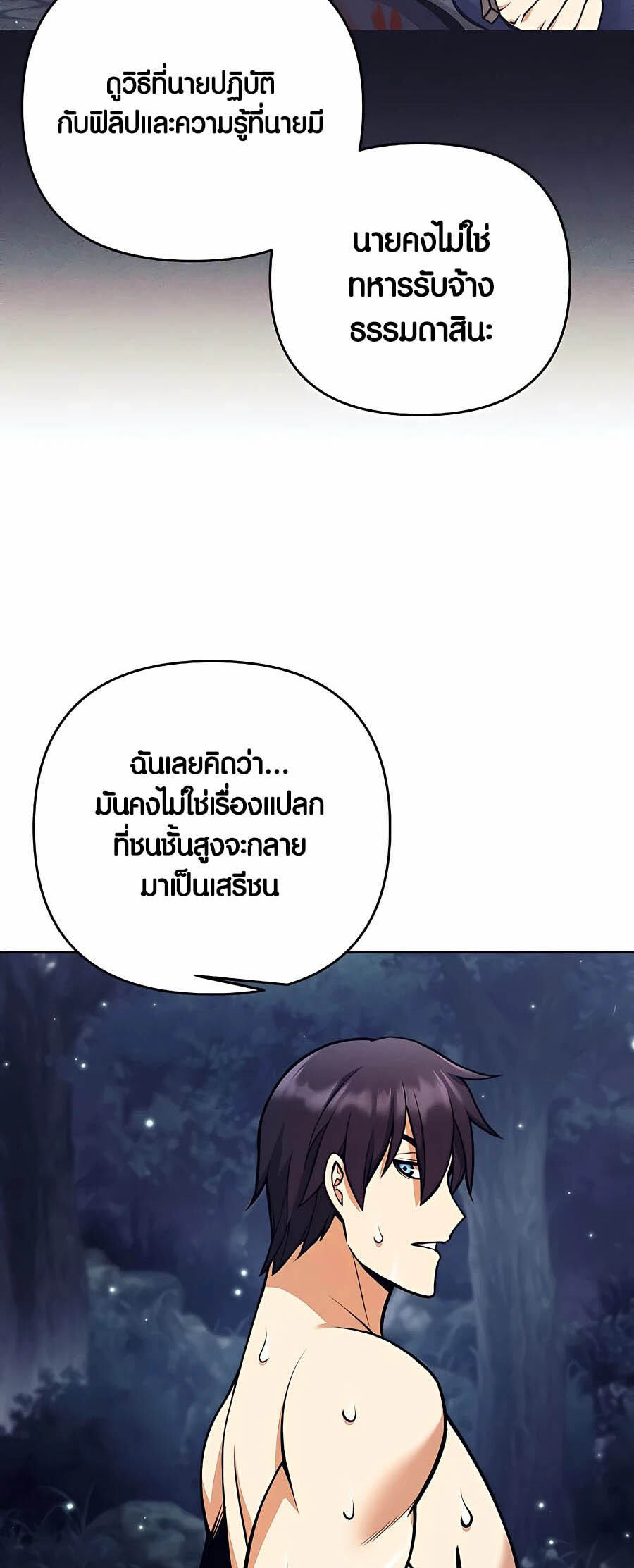 อ่านมังงะ Doomed Character of a Dark Fantasy World ตอนที่ 7/6.jpg