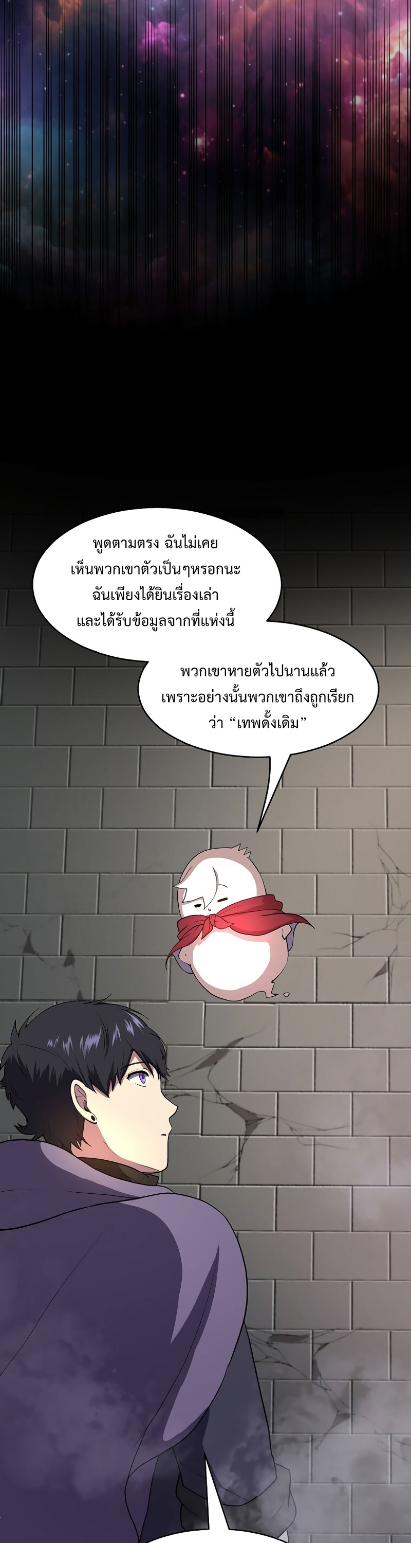 อ่านมังงะ Level Up with Skills ตอนที่ 47/7.jpg