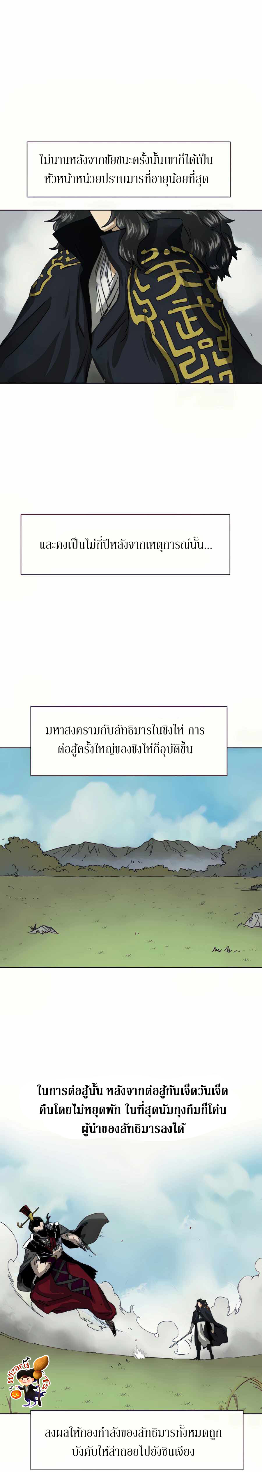 อ่านมังงะ Infinite Level Up In Murim ตอนที่ 113/7.jpg