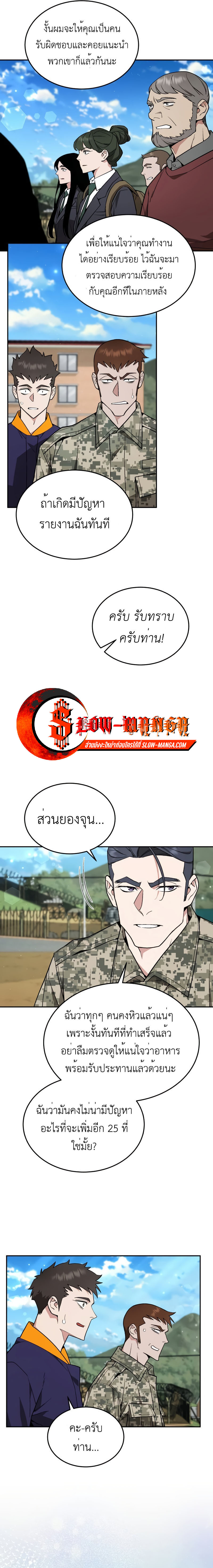 อ่านมังงะ Apocalyptic Chef Awakening ตอนที่ 17/7.jpg