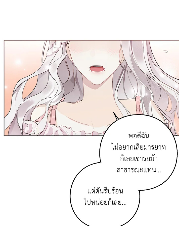 อ่านมังงะ The Bad Ending Of The Otome Game ตอนที่ 5/72.jpg