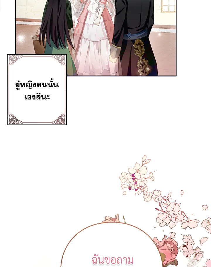 อ่านมังงะ The Bad Ending Of The Otome Game ตอนที่ 5/74.jpg