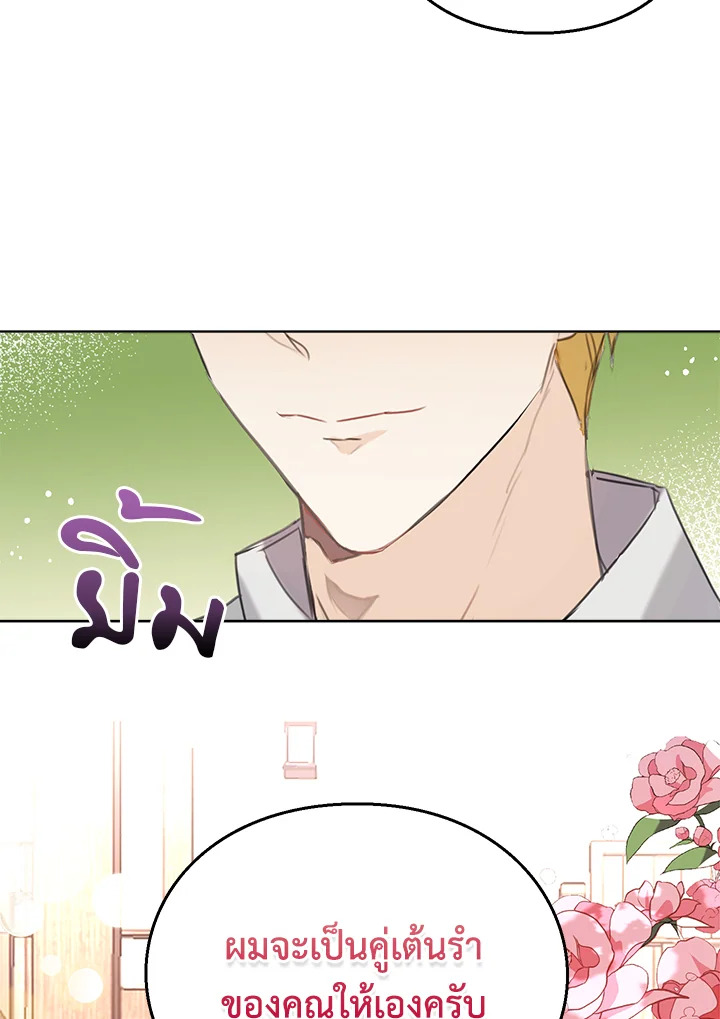 อ่านมังงะ The Bad Ending Of The Otome Game ตอนที่ 7/76.jpg