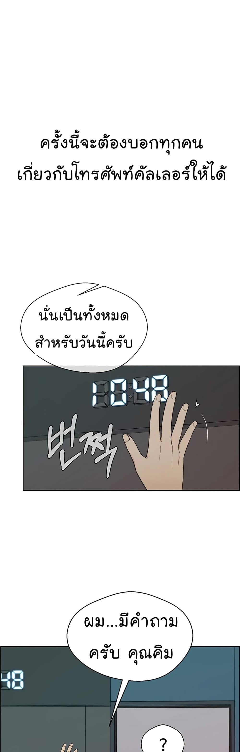 อ่านมังงะ Real Man ตอนที่ 61/7.jpg