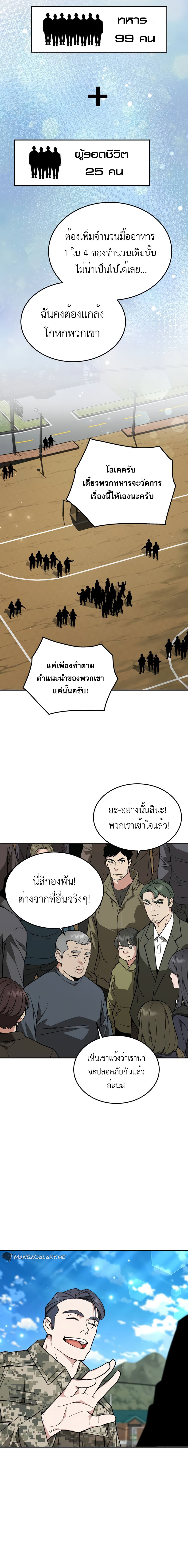 อ่านมังงะ Apocalyptic Chef Awakening ตอนที่ 17/8.jpg