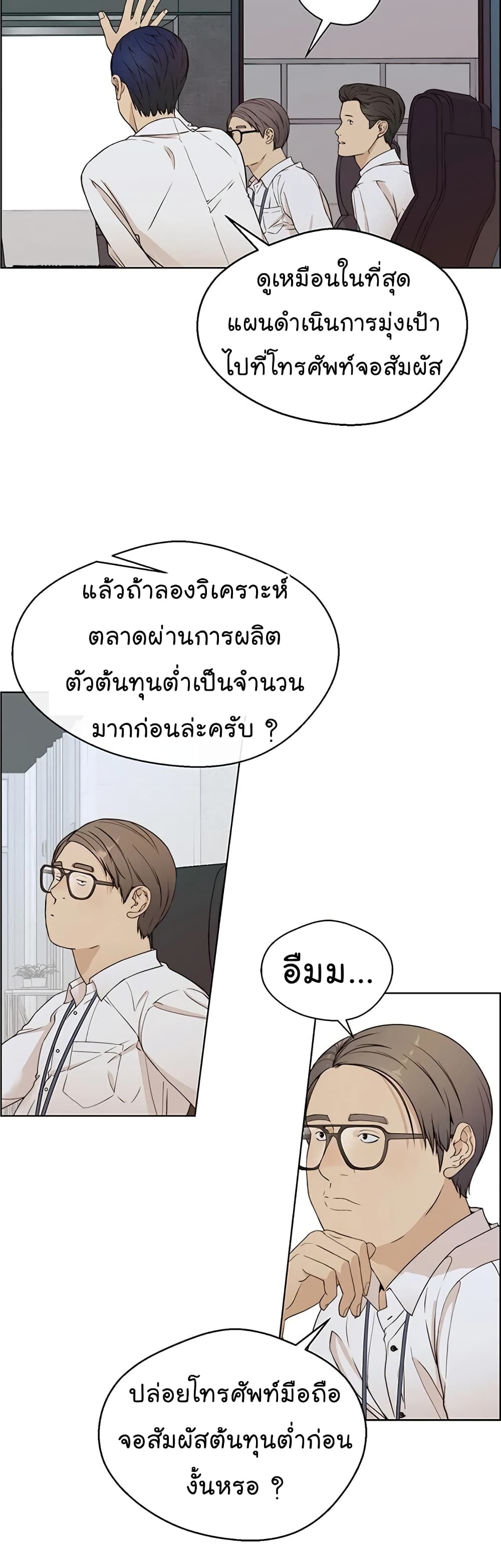 อ่านมังงะ Real Man ตอนที่ 61/8.jpg