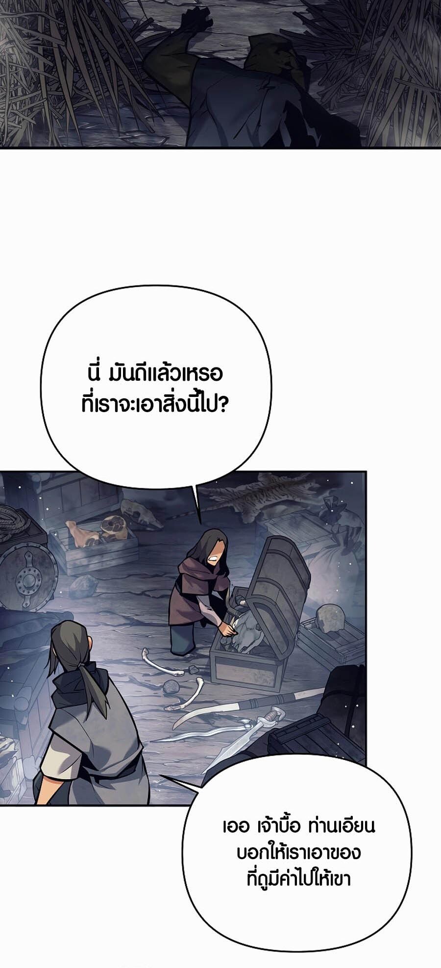 อ่านมังงะ Doomed Character of a Dark Fantasy World ตอนที่ 1/91.jpg