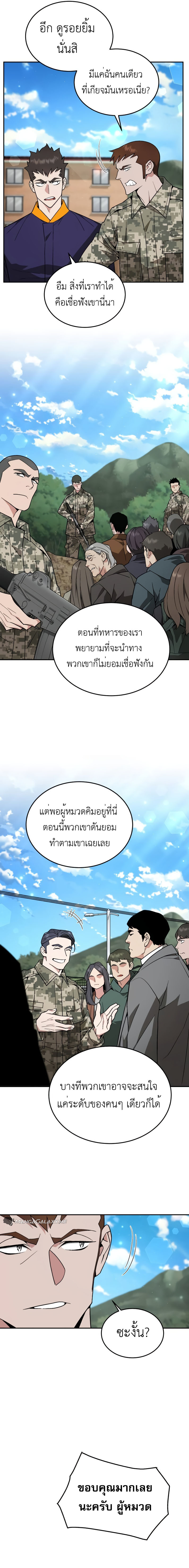 อ่านมังงะ Apocalyptic Chef Awakening ตอนที่ 17/9.jpg