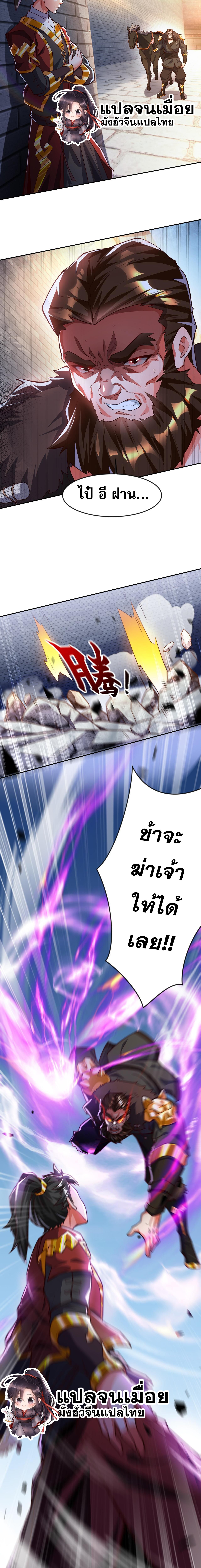 อ่านมังงะ I Scared the Divine Lord as I Handed Over the Ancient Immortal Pill ตอนที่ 18/9.jpg