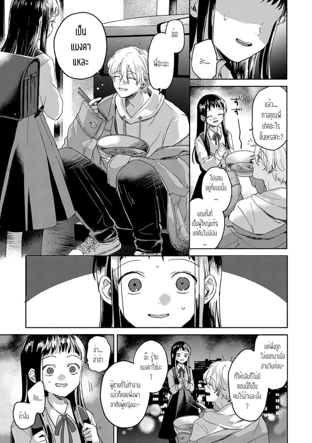 อ่านมังงะ Rinko-chan To Himosugara ตอนที่ 1/10.jpg