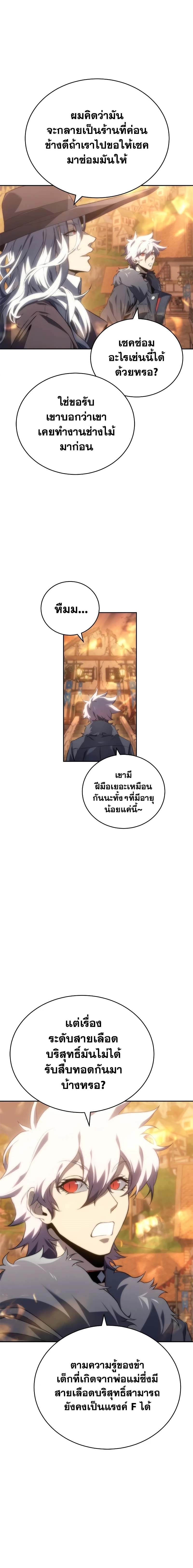 อ่านมังงะ Why I Quit Being the Demon King ตอนที่ 9/11.jpg