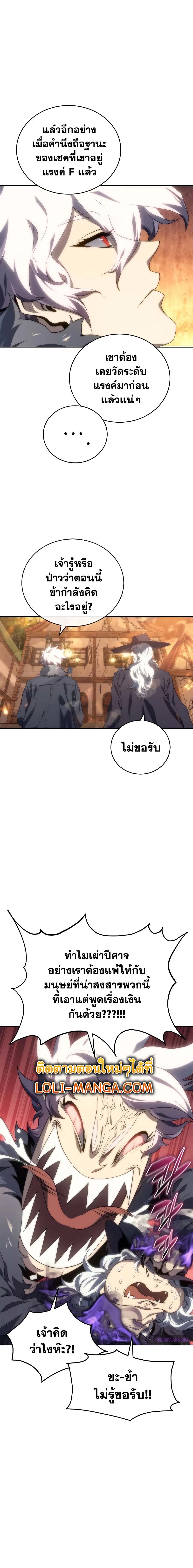 อ่านมังงะ Why I Quit Being the Demon King ตอนที่ 9/14.jpg