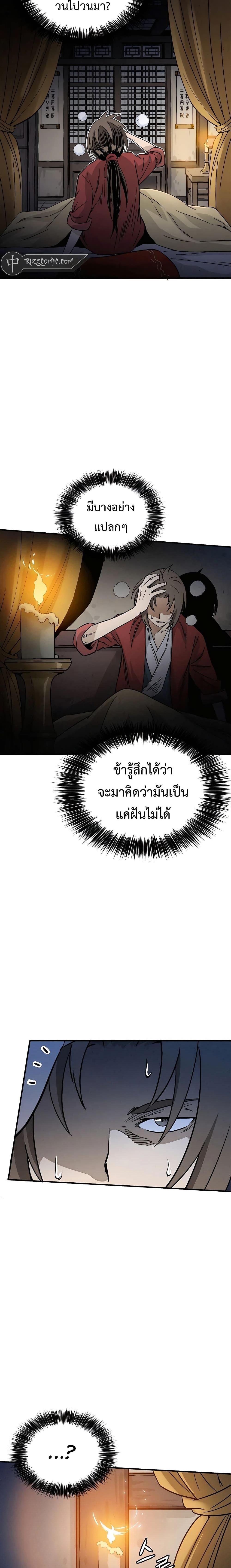 อ่านมังงะ I Reincarnated as a Legendary Surgeon ตอนที่ 101/15.jpg