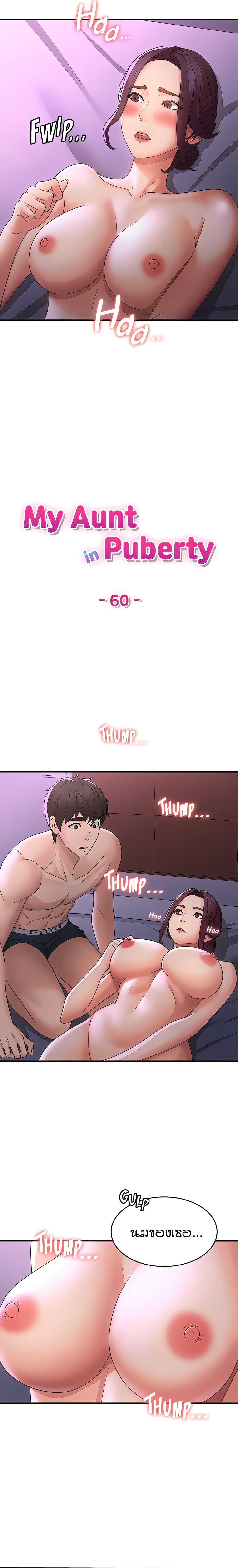 อ่านมังงะ Aunt Puberty ตอนที่ 60/1.jpg