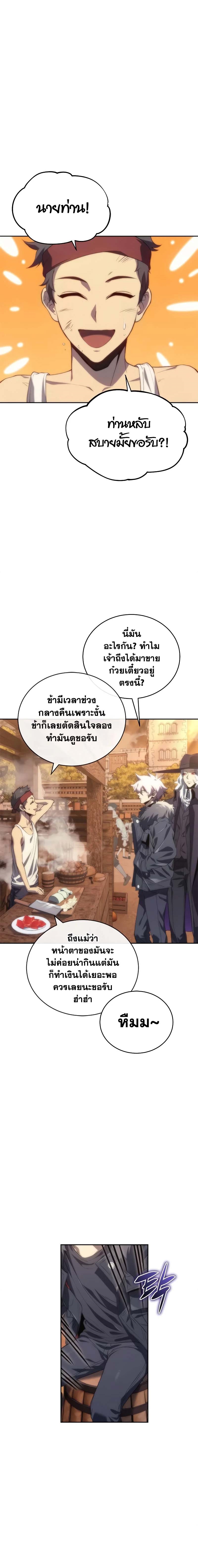 อ่านมังงะ Why I Quit Being the Demon King ตอนที่ 9/16.jpg