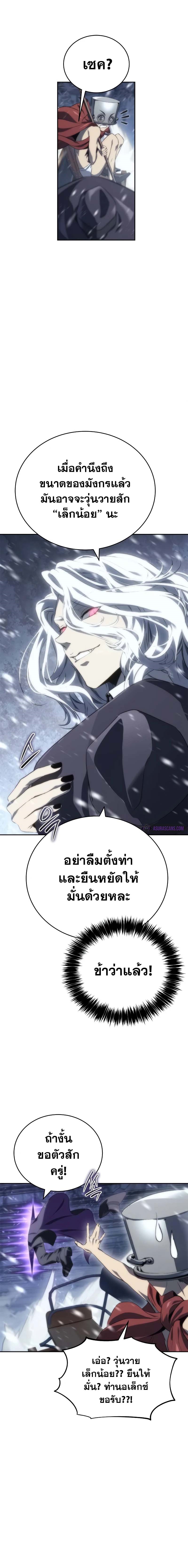 อ่านมังงะ Why I Quit Being the Demon King ตอนที่ 10/1.jpg