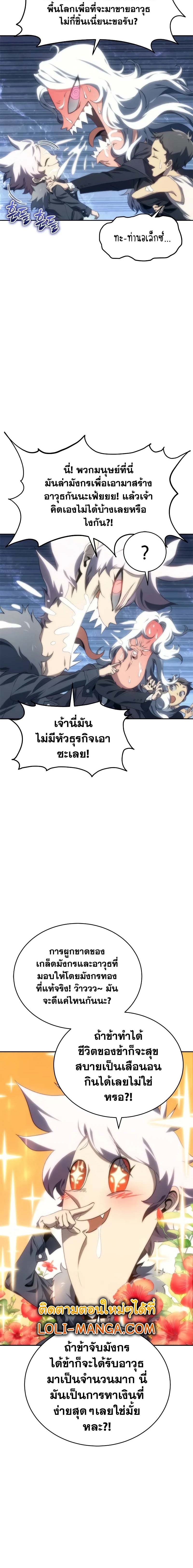 อ่านมังงะ Why I Quit Being the Demon King ตอนที่ 9/1.jpg