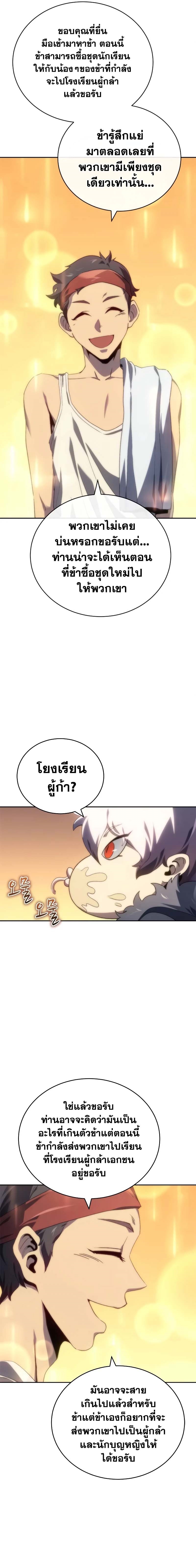 อ่านมังงะ Why I Quit Being the Demon King ตอนที่ 9/20.jpg