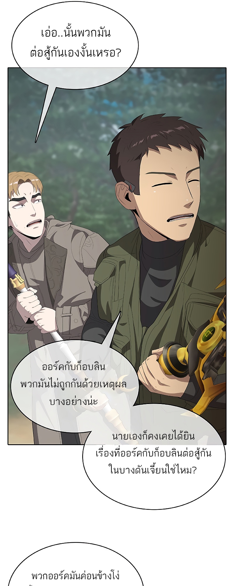 อ่านมังงะ The Strongest Chef in Another World ตอนที่ 6/21.jpg