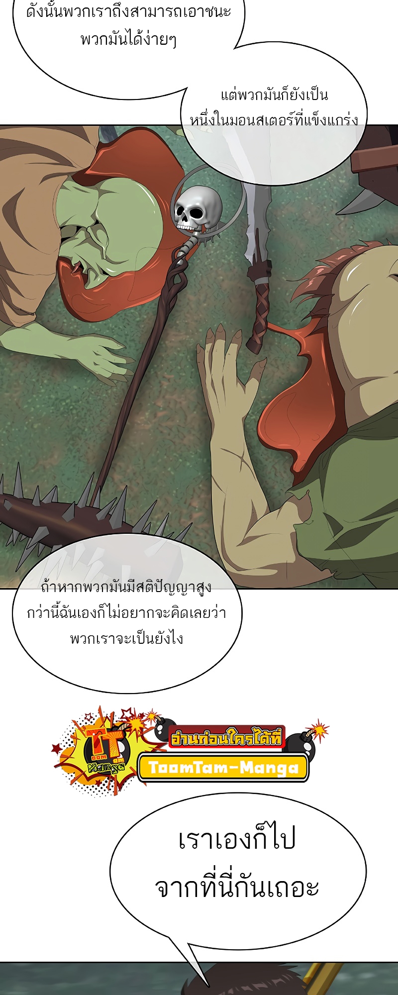 อ่านมังงะ The Strongest Chef in Another World ตอนที่ 6/22.jpg