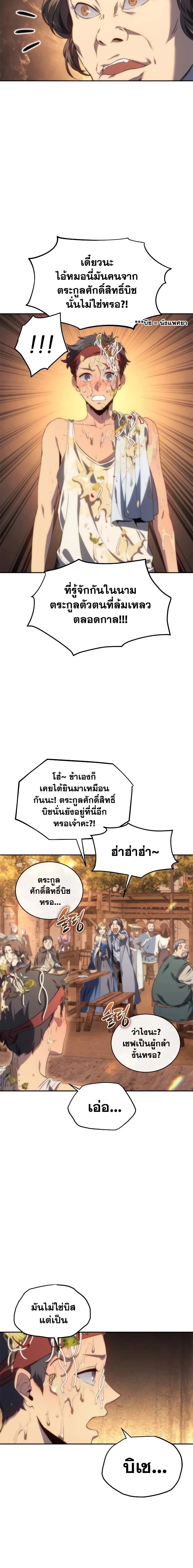 อ่านมังงะ Why I Quit Being the Demon King ตอนที่ 9/23.jpg