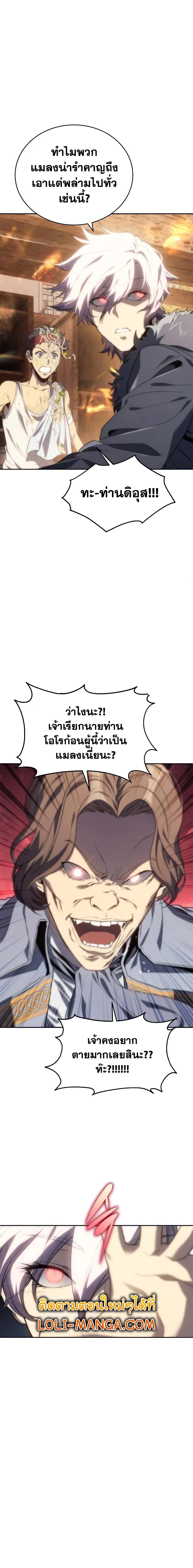 อ่านมังงะ Why I Quit Being the Demon King ตอนที่ 9/25.jpg