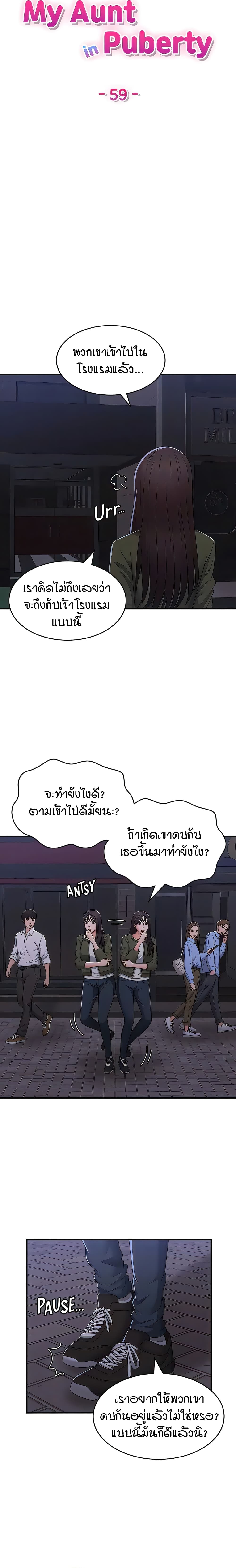 อ่านมังงะ Aunt Puberty ตอนที่ 59/3.jpg