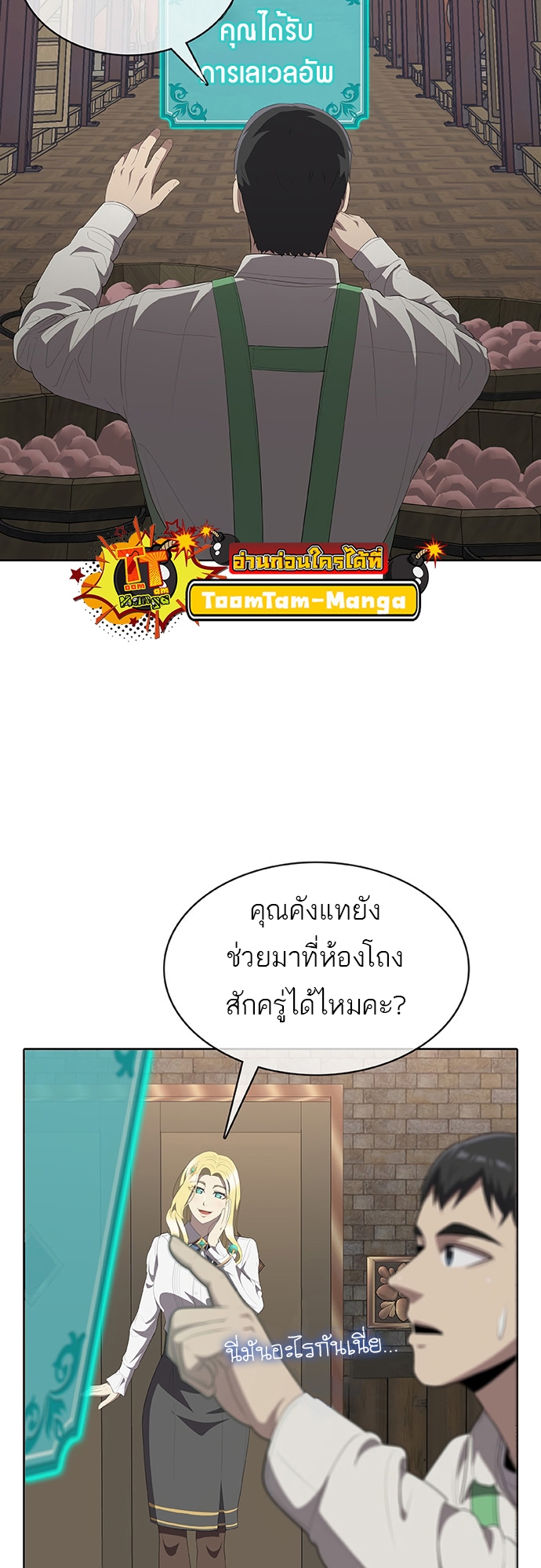 อ่านมังงะ The Strongest Chef in Another World ตอนที่ 5/32.jpg