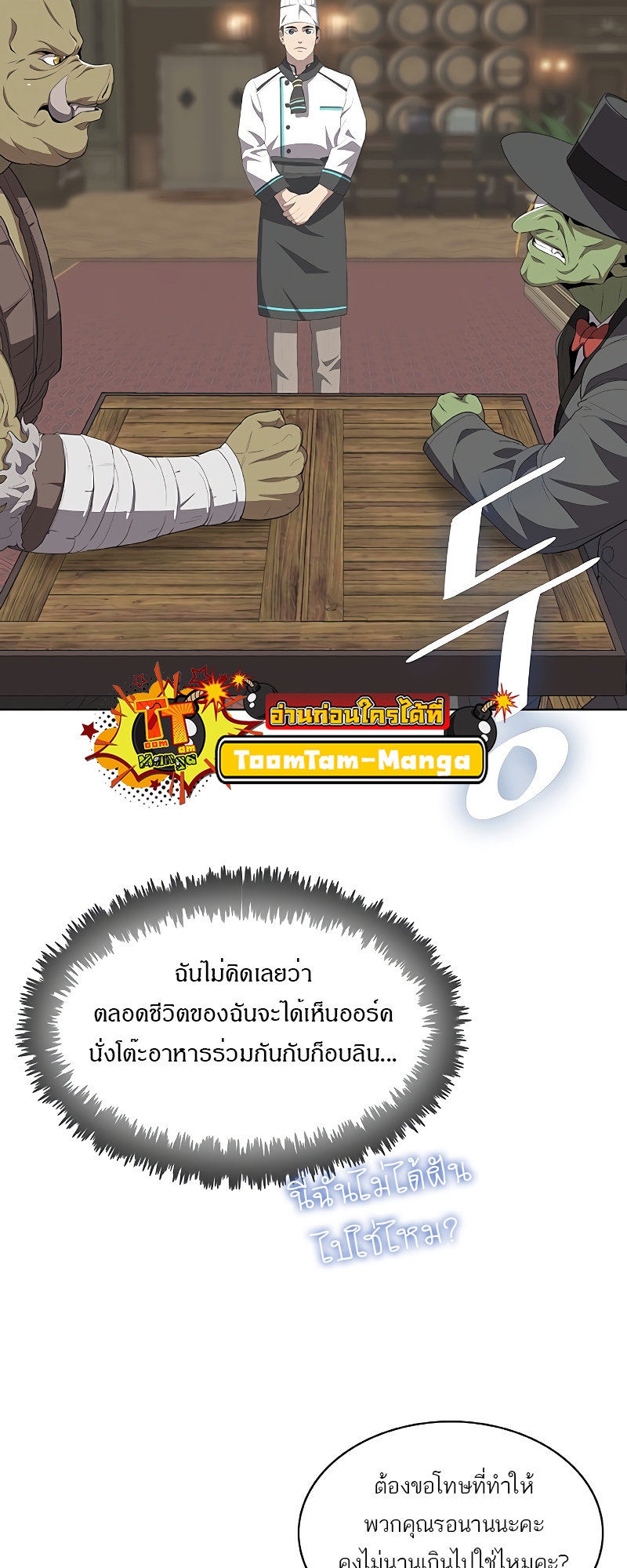 อ่านมังงะ The Strongest Chef in Another World ตอนที่ 6/32.jpg