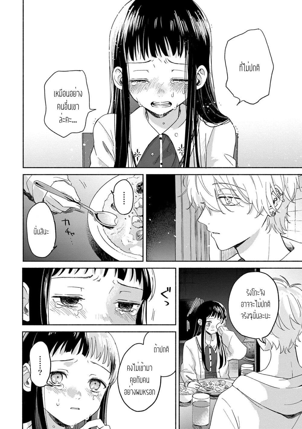 อ่านมังงะ Rinko-chan To Himosugara ตอนที่ 1/33.jpg