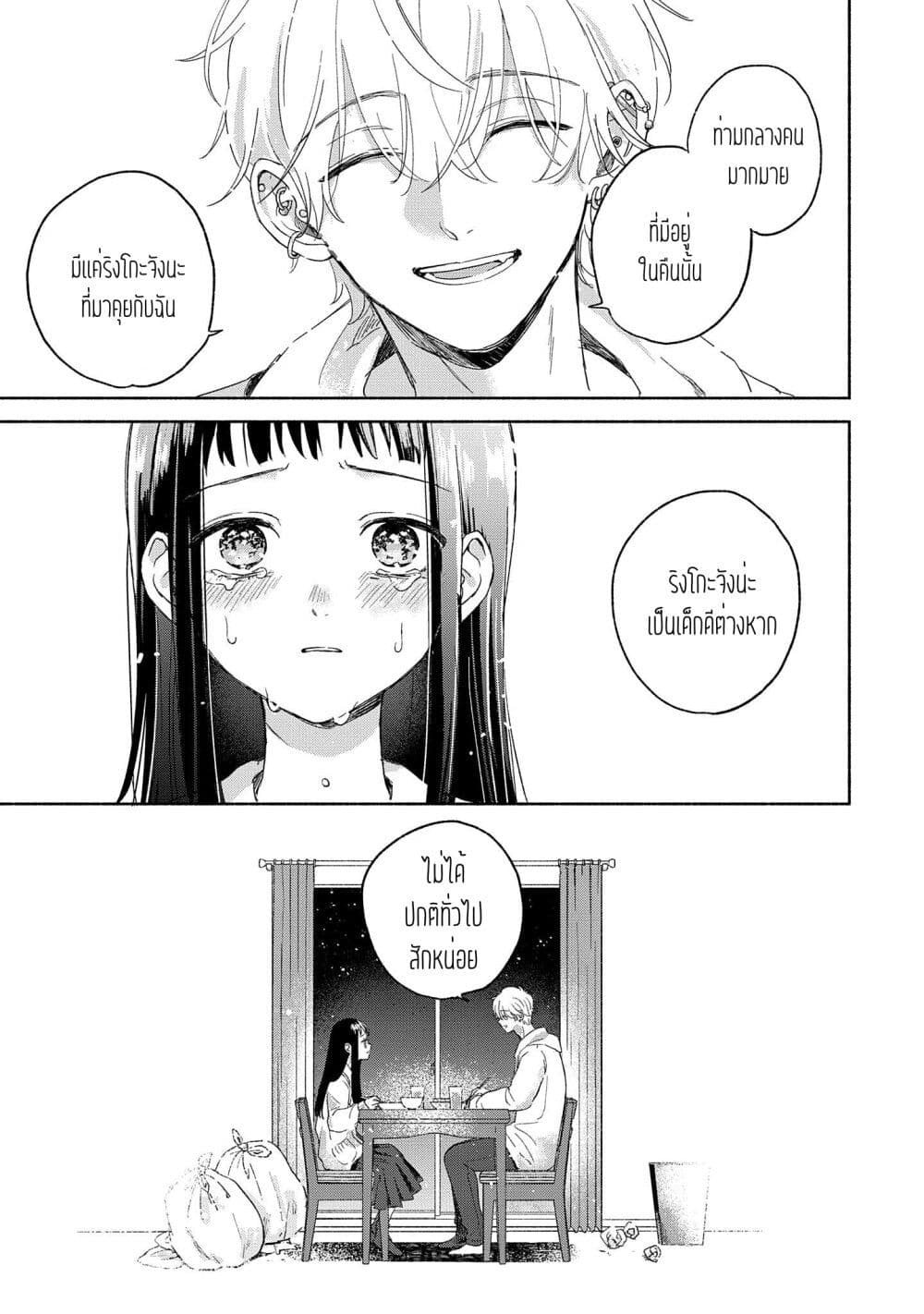 อ่านมังงะ Rinko-chan To Himosugara ตอนที่ 1/34.jpg