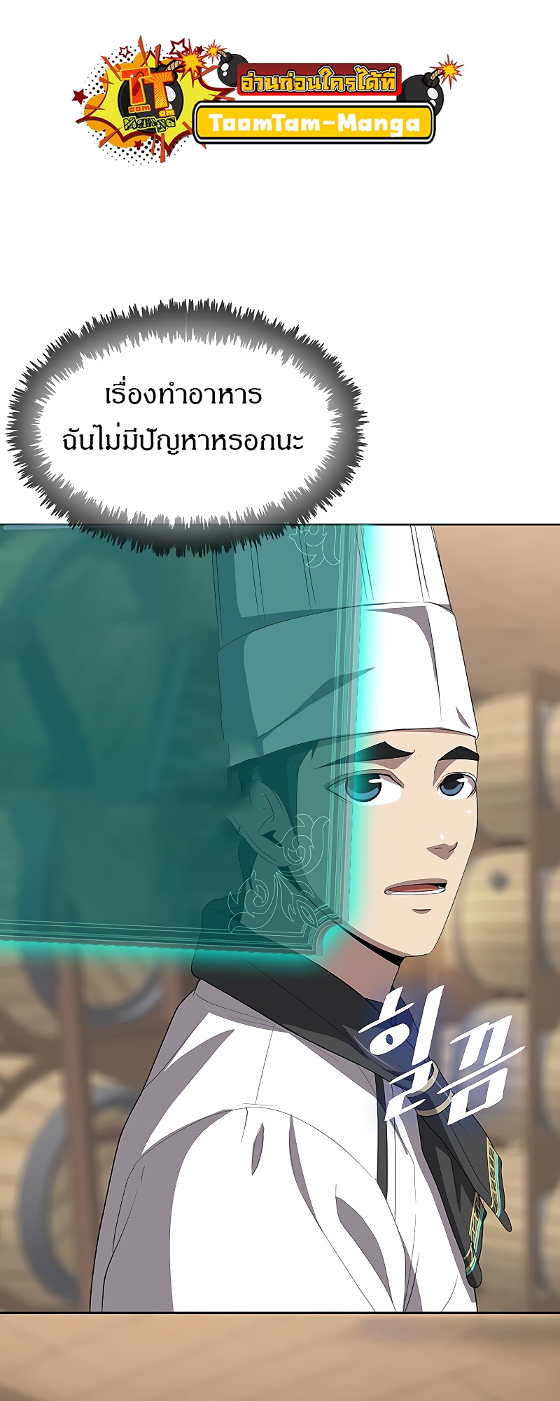 อ่านมังงะ The Strongest Chef in Another World ตอนที่ 6/37.jpg