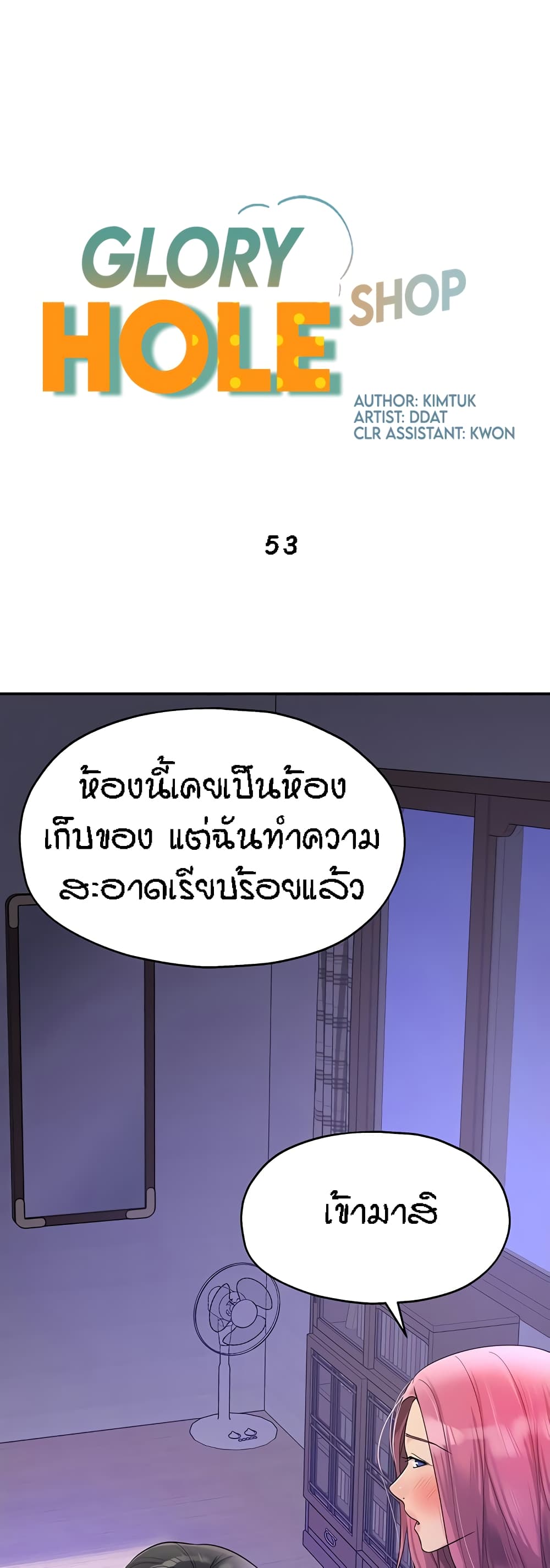 อ่านมังงะ Glory Hole ตอนที่ 53/3.jpg