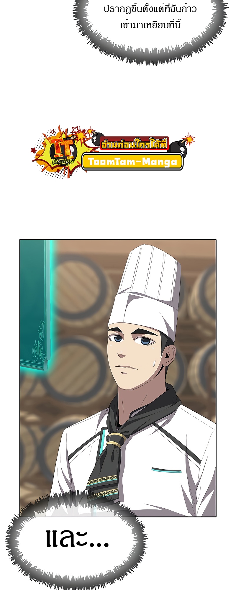 อ่านมังงะ The Strongest Chef in Another World ตอนที่ 6/39.jpg